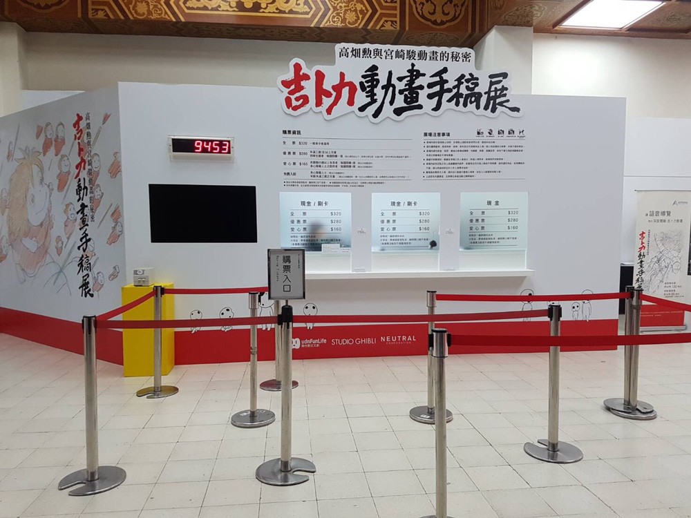 Ghibli Exhibition Venue